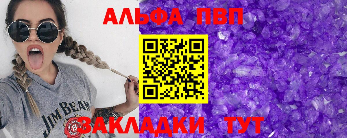 A-PVP кристаллы  А ПВП кристаллы  Саянск  закладки  Alpha-PVP VHQ  Вход с VPN 