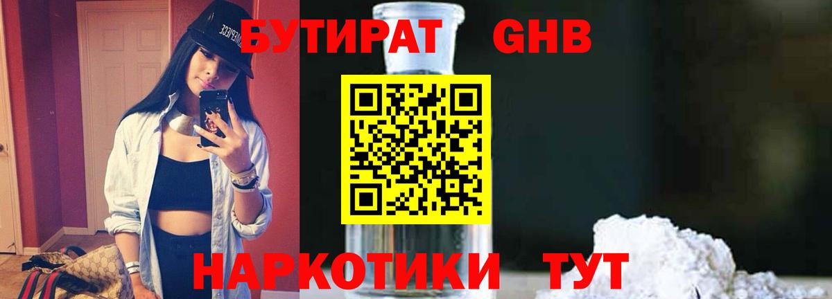 БУТИРАТ  Вход с VPN  Саянск  БУТИРАТ бутик 