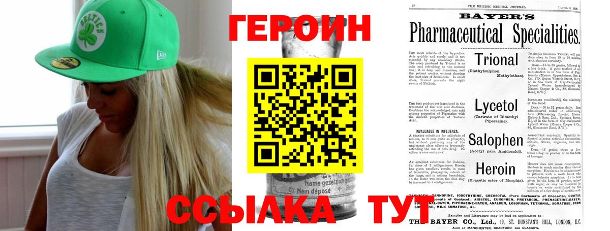 ГЕРОИН хмурый Саянск
