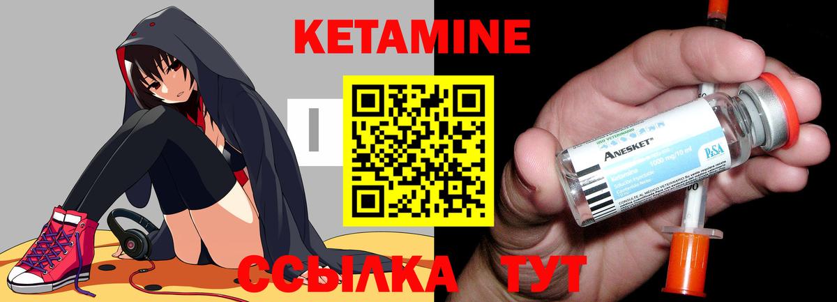 КЕТАМИН VHQ Саянск