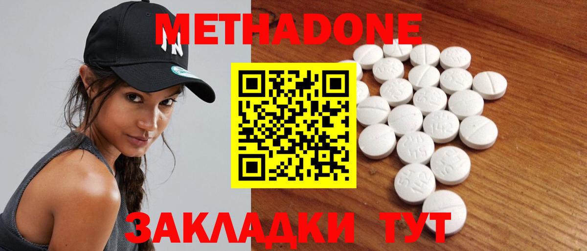 Метадон methadone Саянск